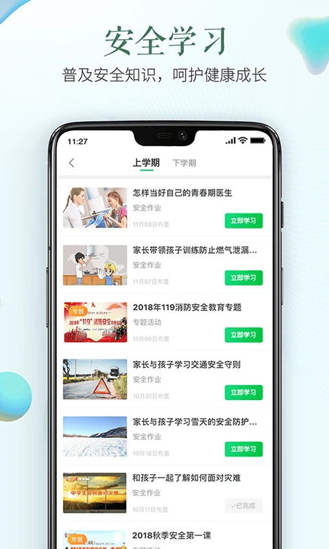 雅安市安全教育平台app图片1