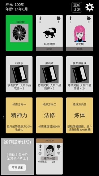 简单修个仙游戏图片1