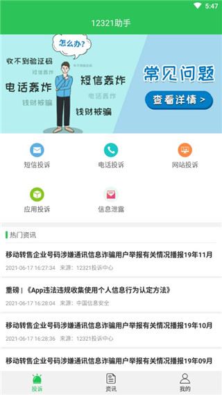 12321举报助手APP图片1