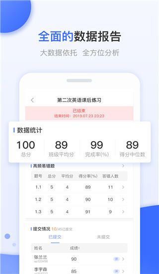 天学网教师客户端图片1