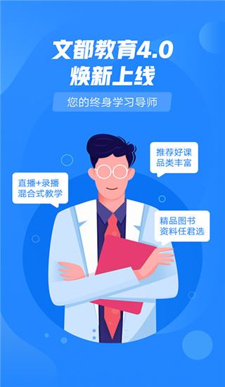 文都教育app安卓版图片1