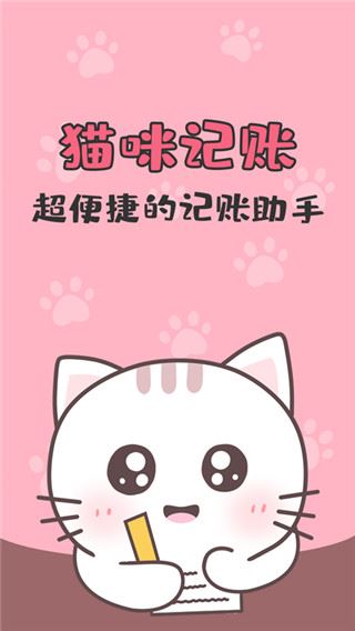 猫猫记账app图片1