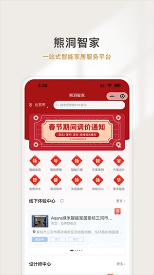 熊洞智家app(原名居然管家)图片1