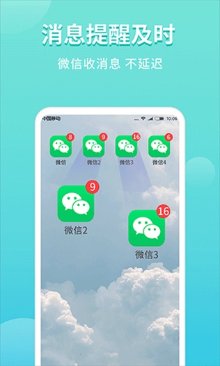 微分身双开app图片1