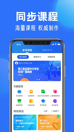 国家中小学网络云课堂app(智慧中小学)图片1