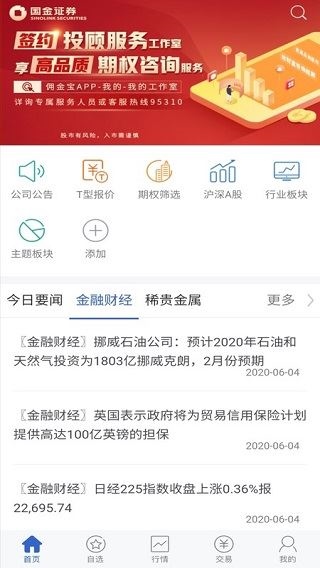 国金汇点期权手机交易软件图片1