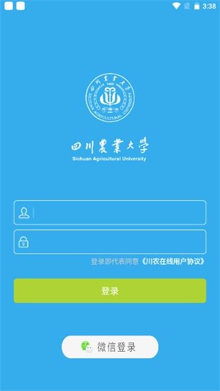 川农在线app图片1