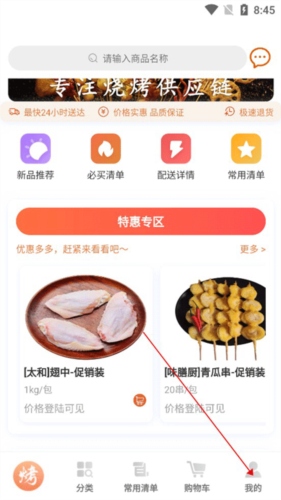 万物皆烤怎么注册2