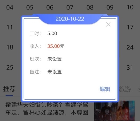 小时工记账app图片12