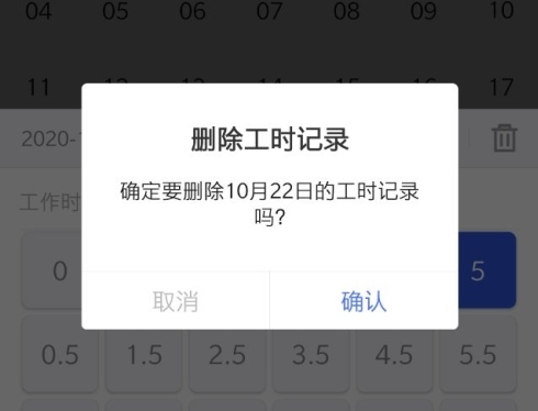 小时工记账app图片14