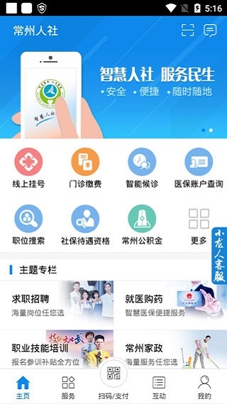 常州人社app最新版图片1