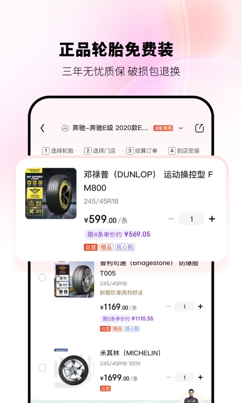 京东京车会app(京东养车)图片1