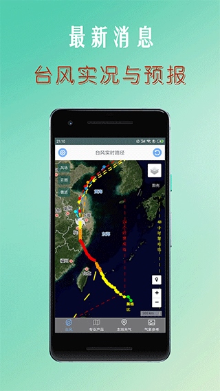 台风路径查询app图片1
