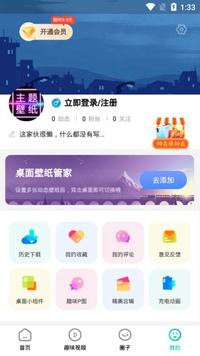 主题壁纸大全app最新版4